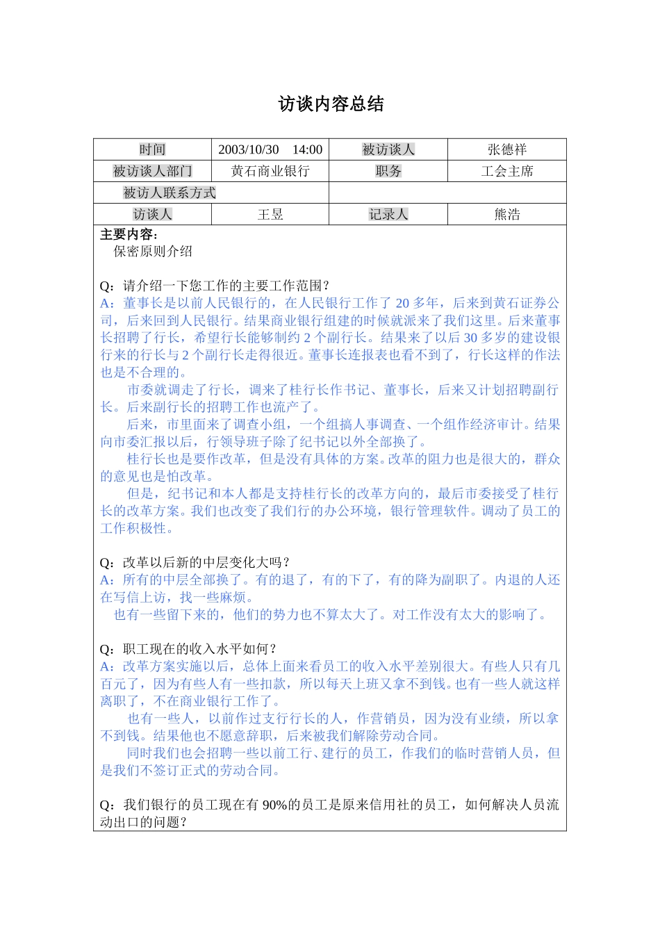 黄石市商业银行工.doc_第1页