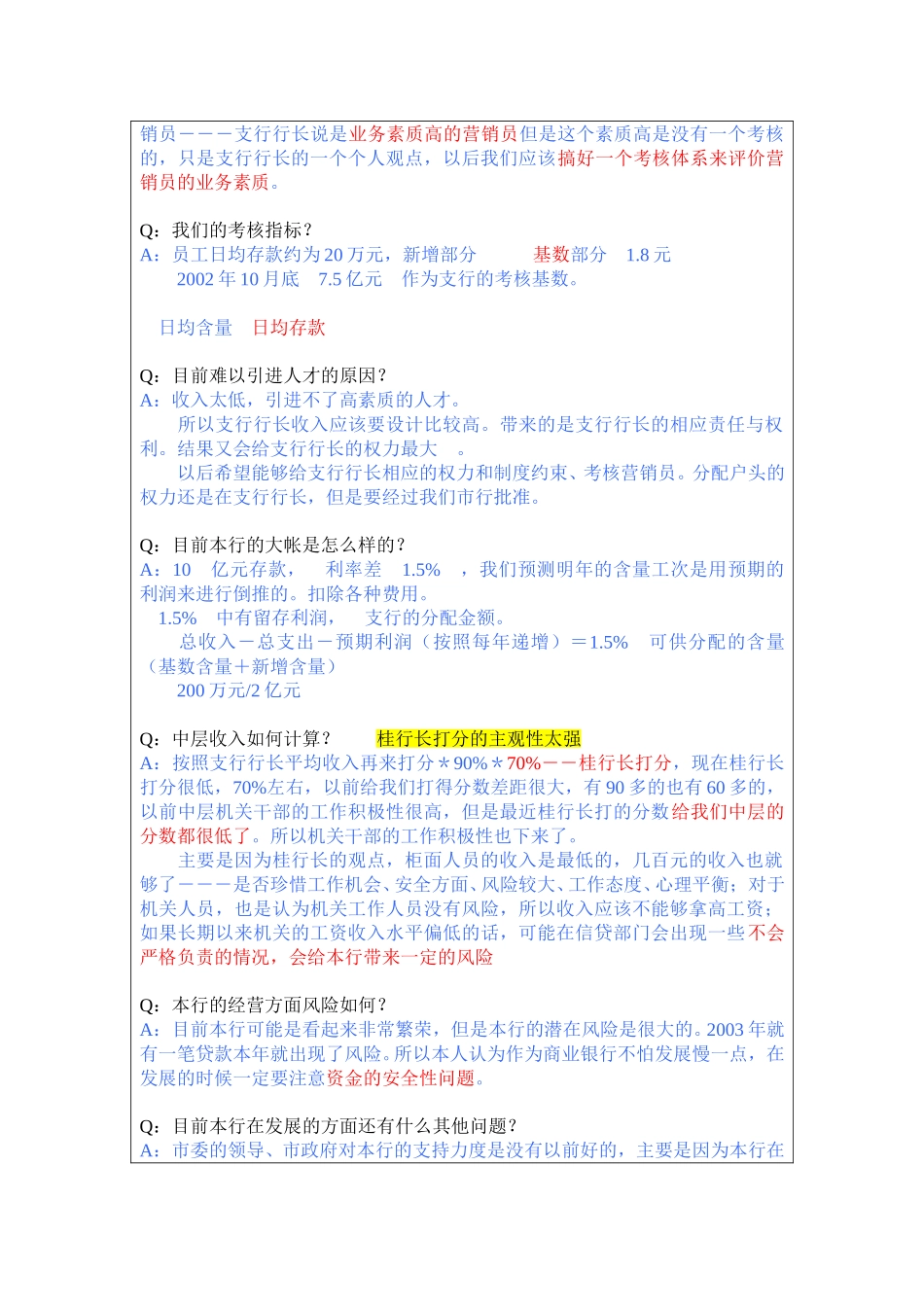 黄石市商业银行工.doc_第3页