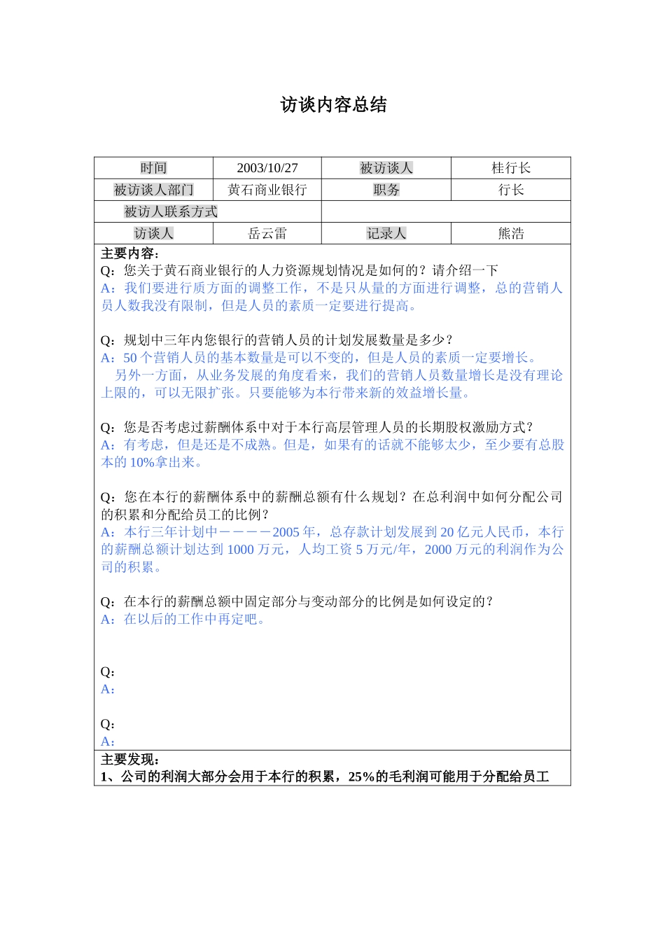 黄石市商业银行桂.doc_第1页