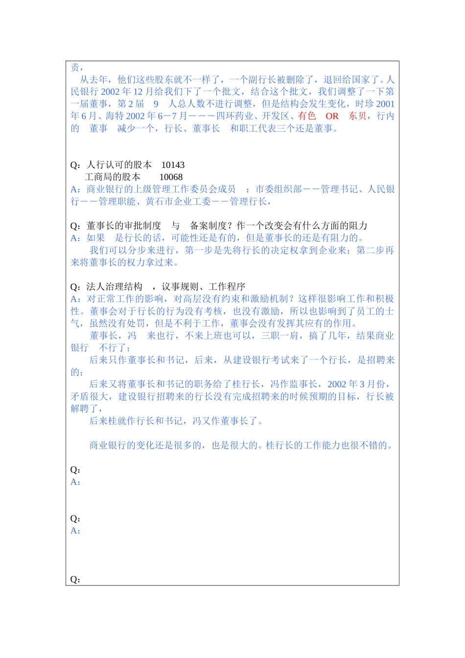 黄石市商业银行稽.doc_第3页