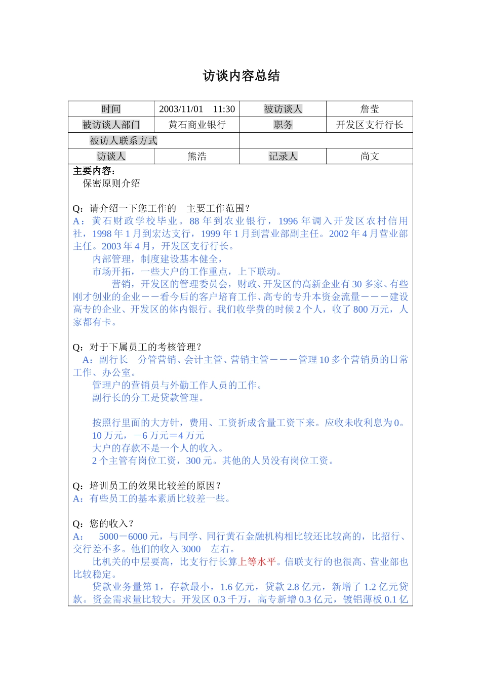 黄石市商业银行开.doc_第1页