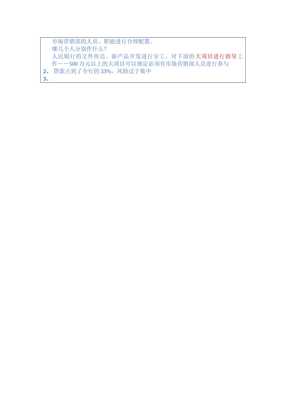 黄石市商业银行开.doc_第3页