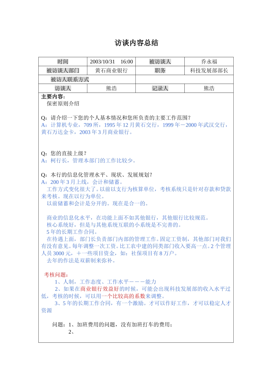 黄石市商业银行科.doc_第1页
