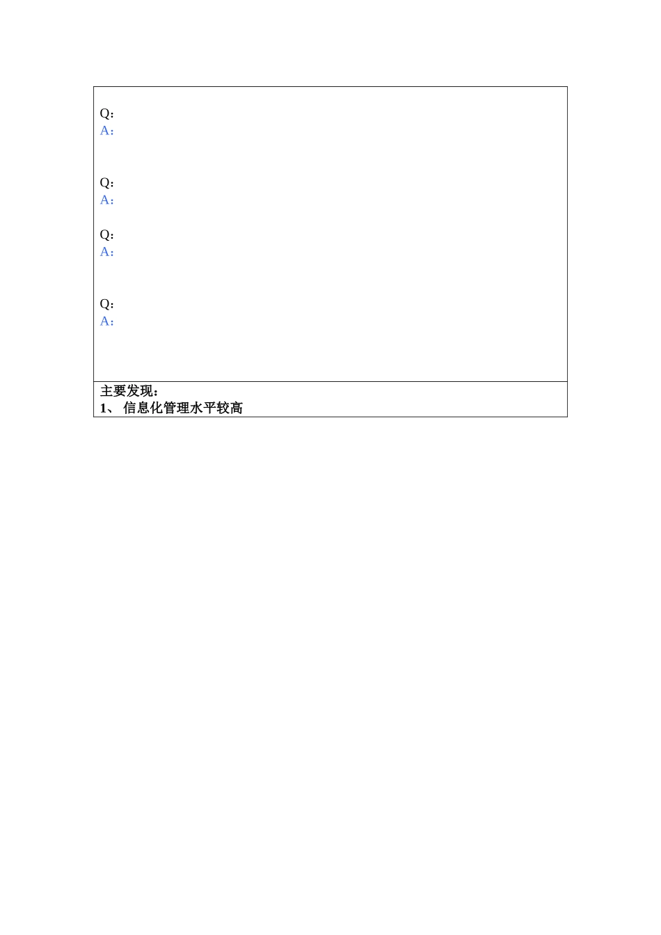 黄石市商业银行科.doc_第3页