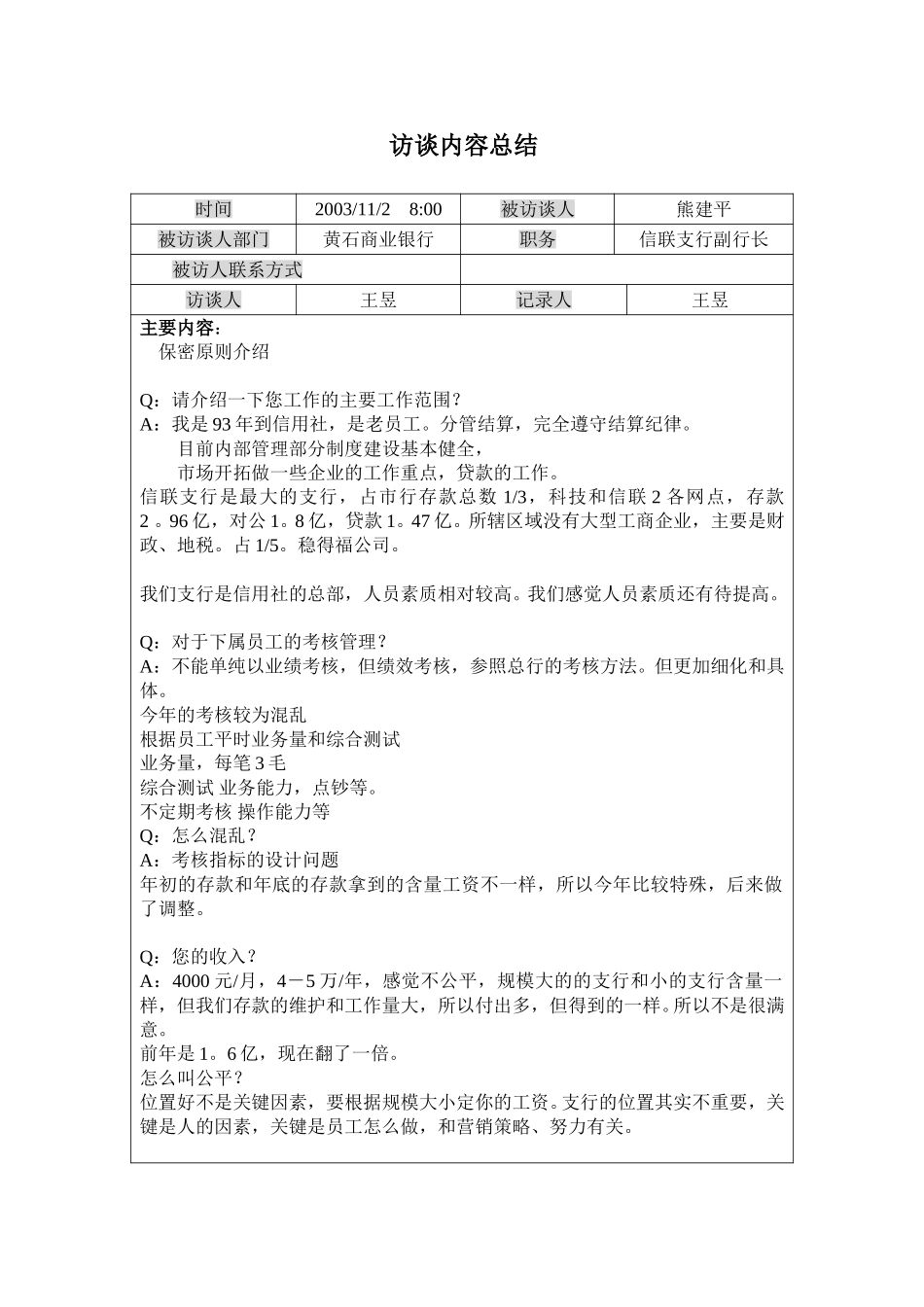 黄石市商业银行信.doc_第1页