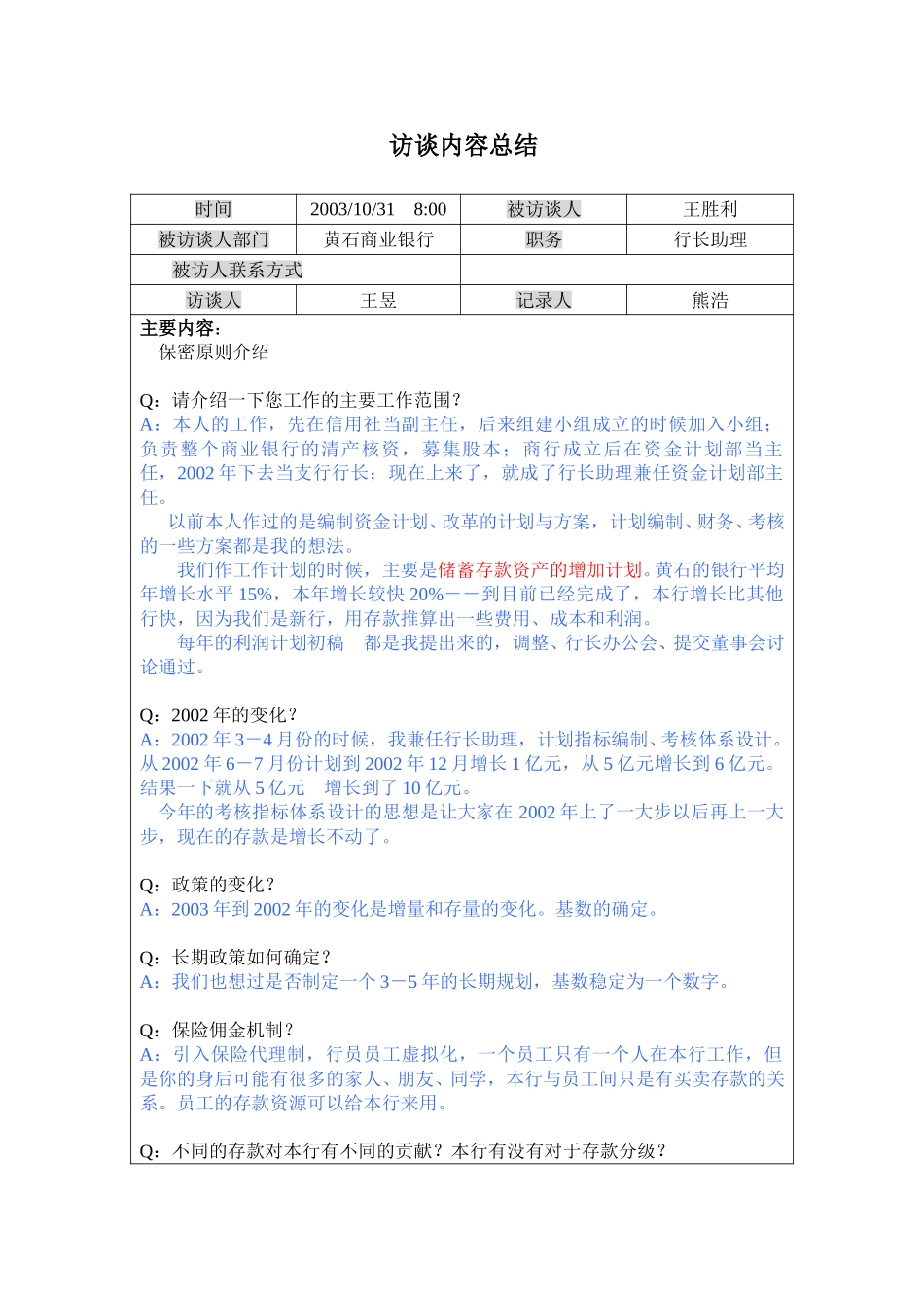 黄石市商业银行行.doc_第1页