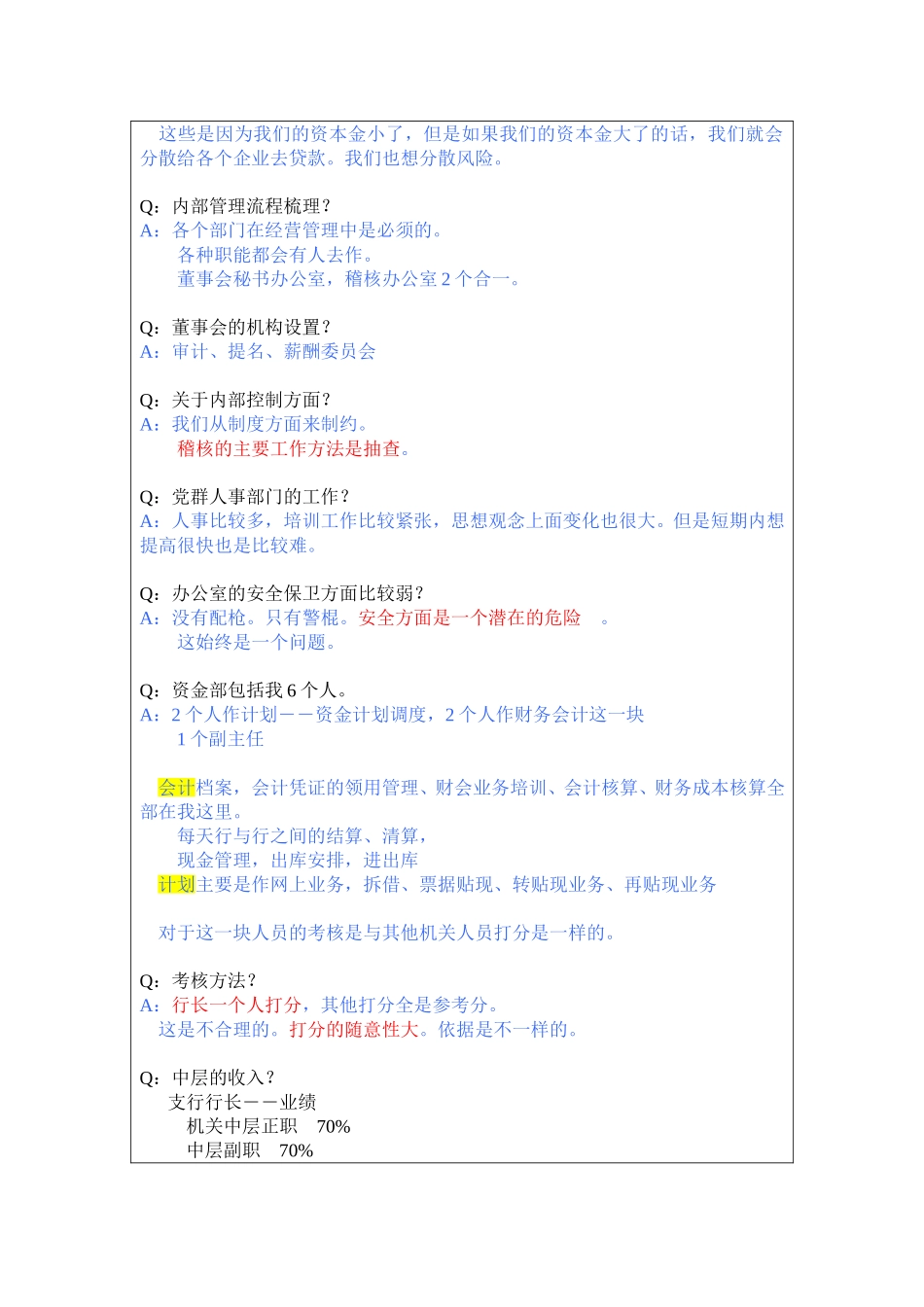 黄石市商业银行行.doc_第3页