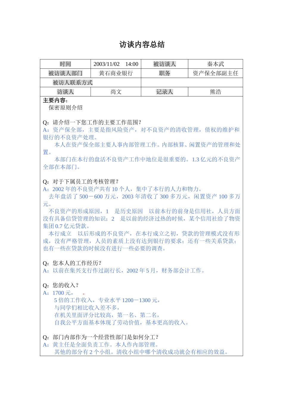 黄石市商业银行资.doc_第1页