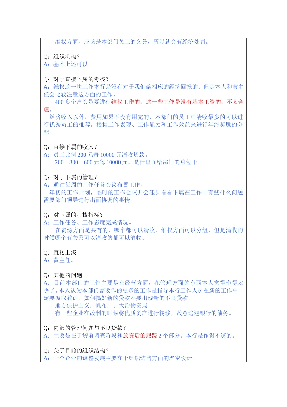 黄石市商业银行资.doc_第2页