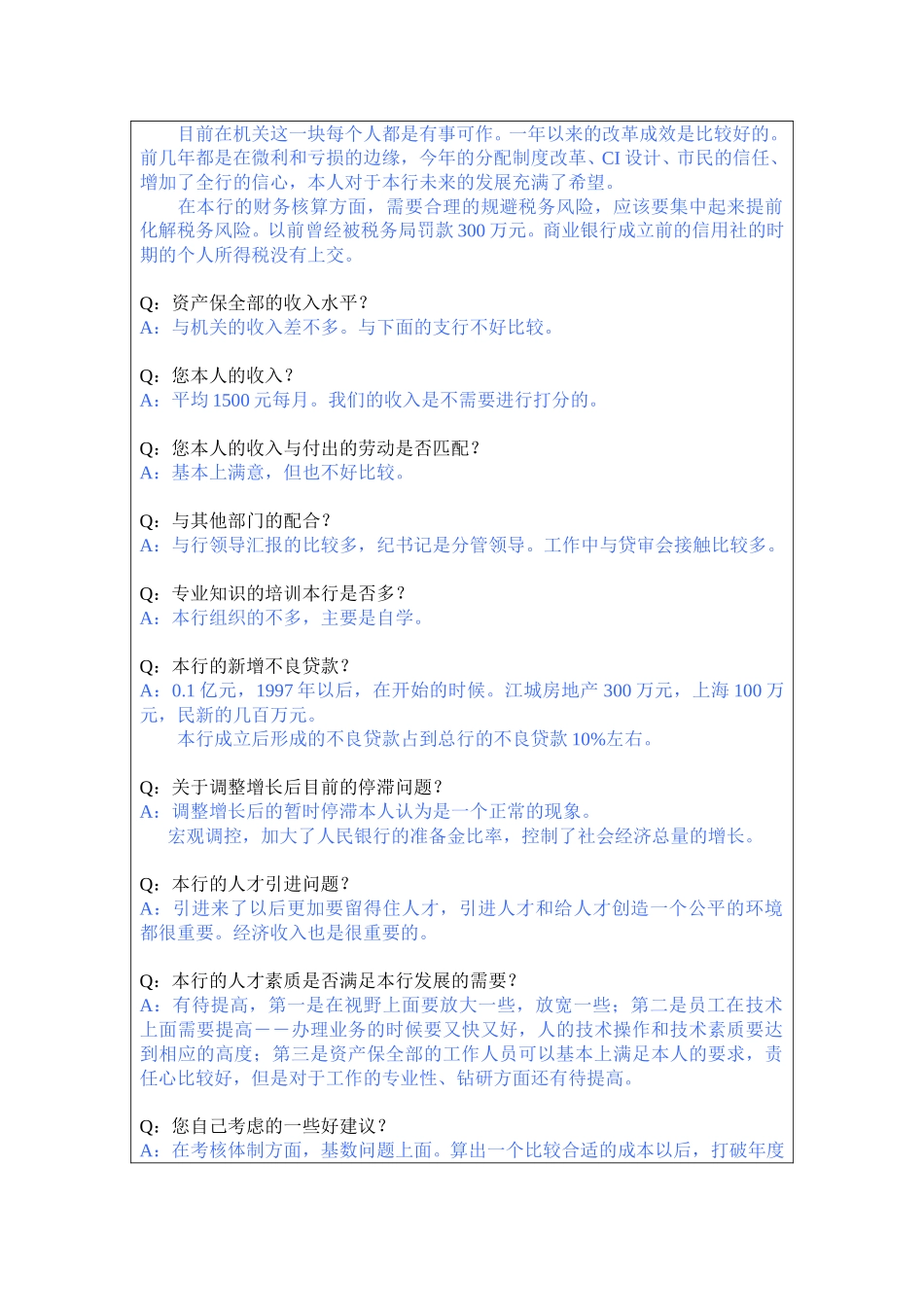 黄石市商业银行资.doc_第3页