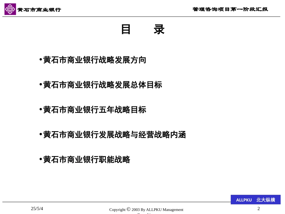 黄石商业银行战略.ppt_第2页