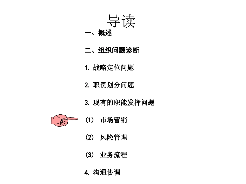 黄石市商业银11.ppt_第1页