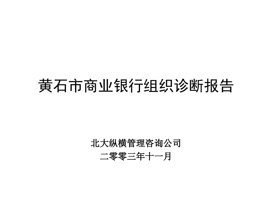 黄石市商业银12.ppt_第1页