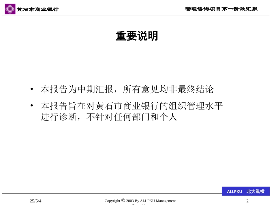 黄石市商业银12.ppt_第2页