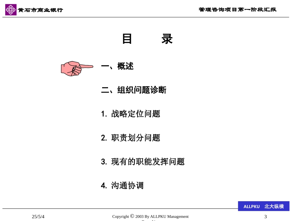 黄石市商业银12.ppt_第3页