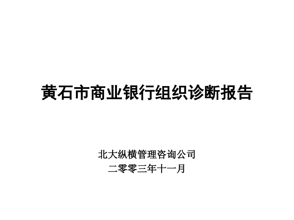 黄石市商业银13.ppt_第1页