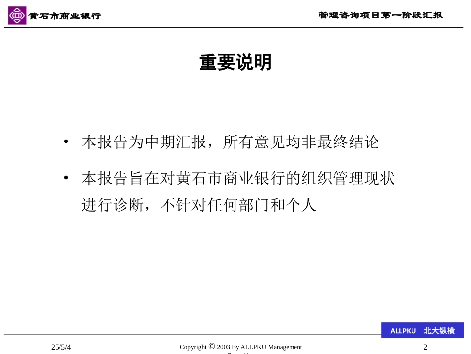 黄石市商业银13.ppt_第2页