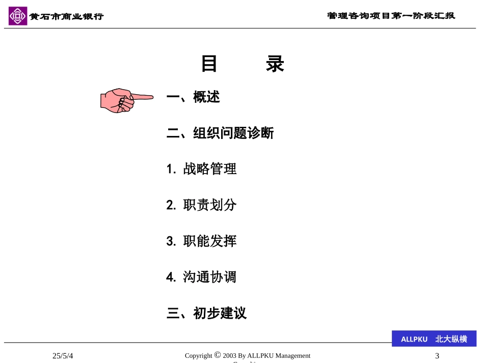 黄石市商业银13.ppt_第3页