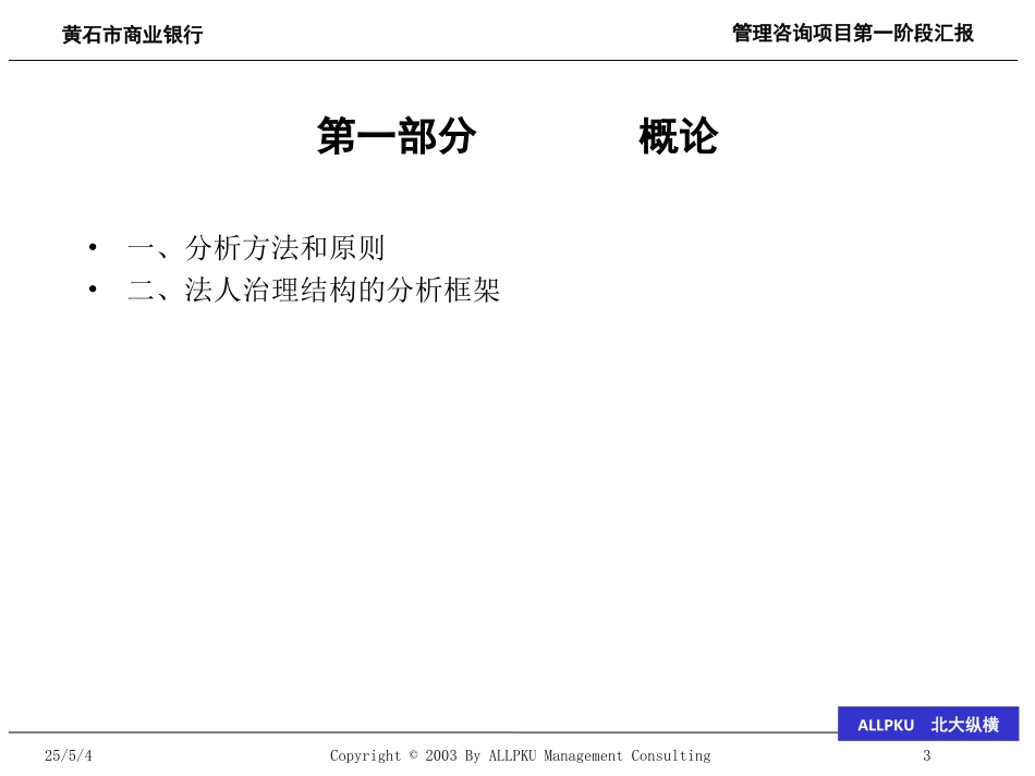黄石市商业银行3.ppt_第3页