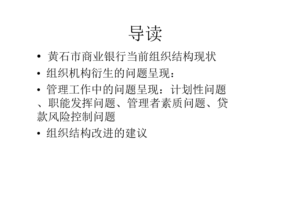 黄石市商业银行8.ppt_第2页