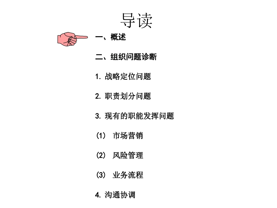 黄石市商业银行9.ppt_第2页