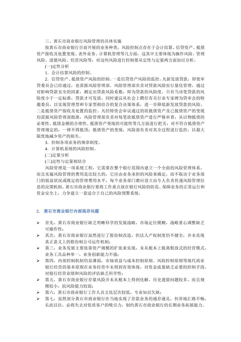 黄石市商业银行的.doc_第2页