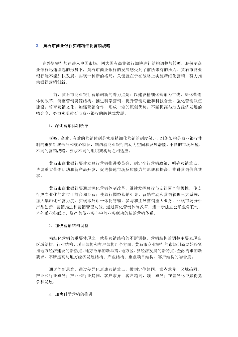 黄石市商业银行的.doc_第3页