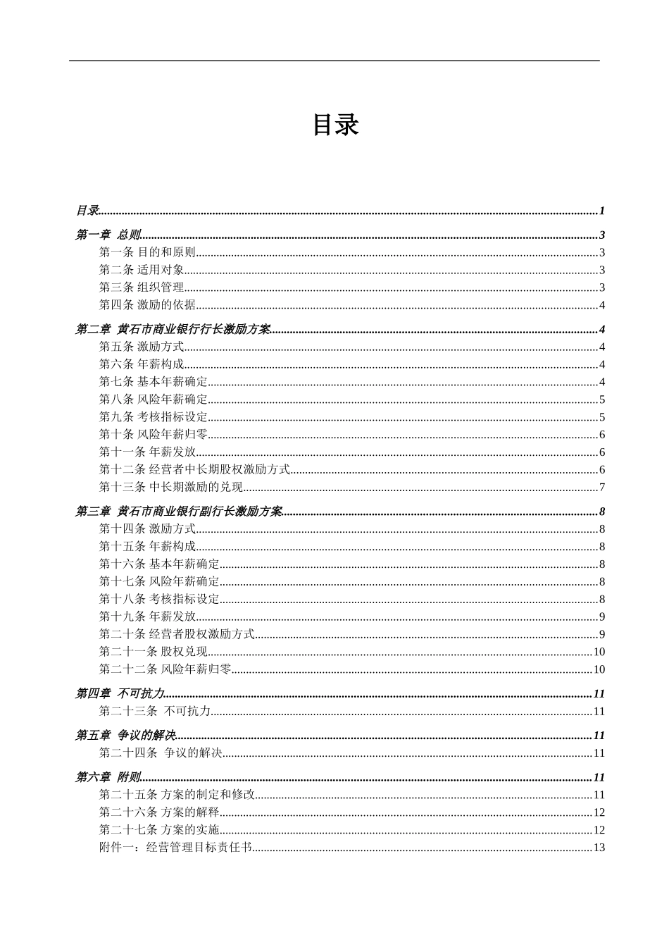 黄石市商业银行高.doc_第2页
