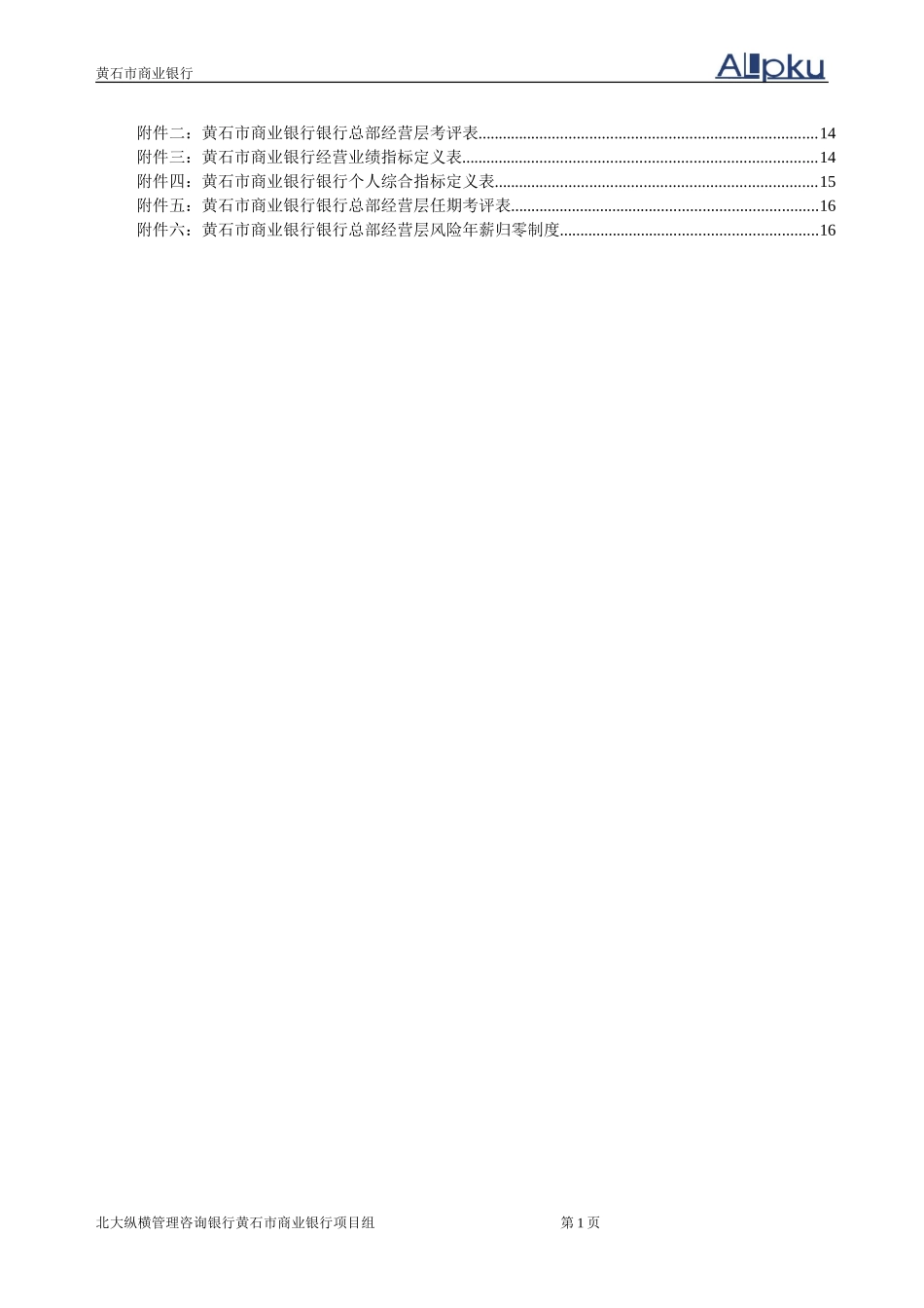 黄石市商业银行高.doc_第3页