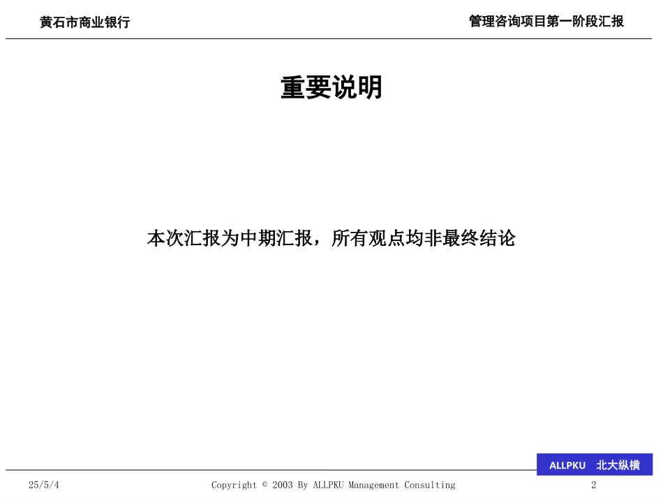 黄石市商业银行人.ppt_第2页