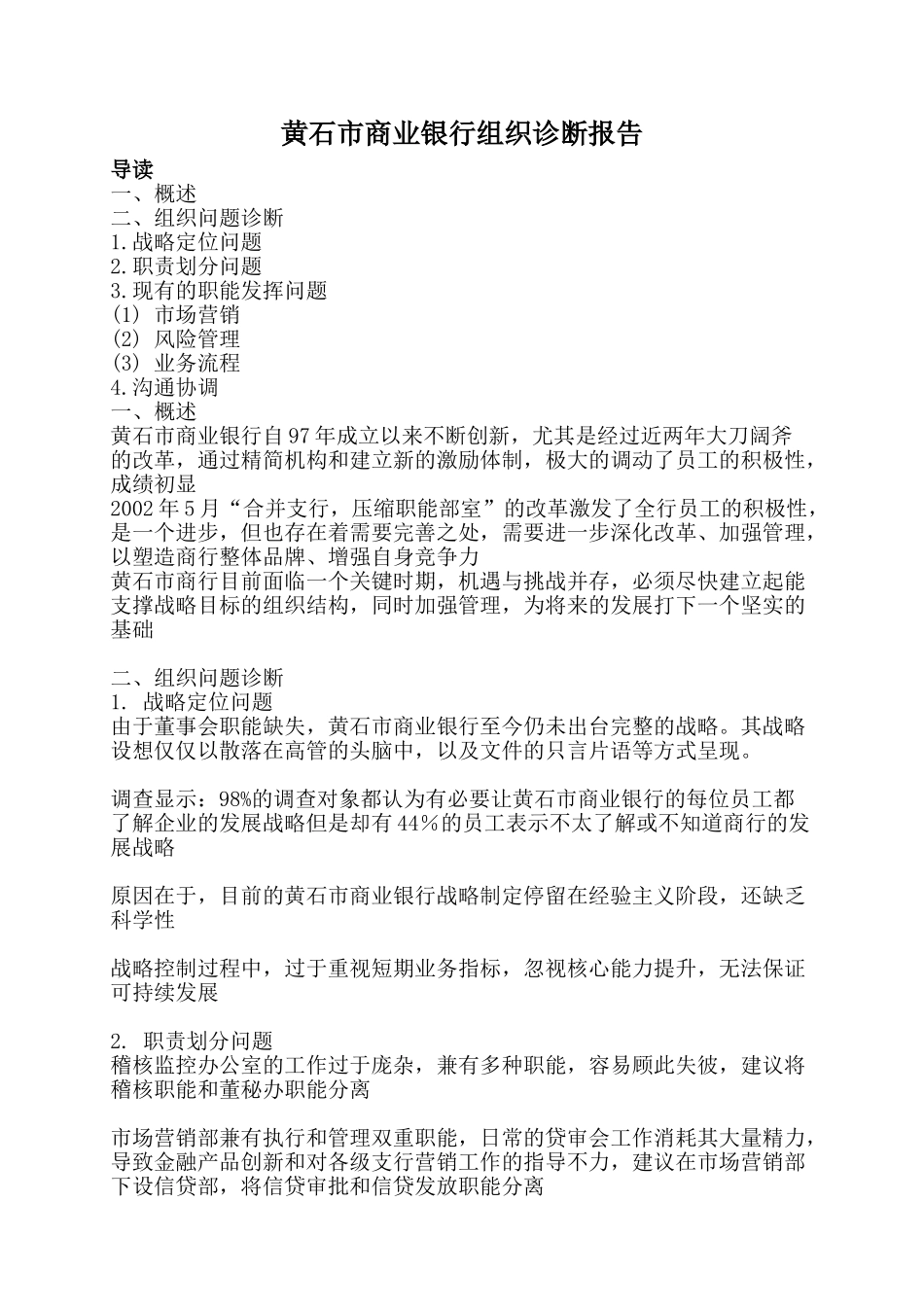 黄石市商业银行组.doc_第1页