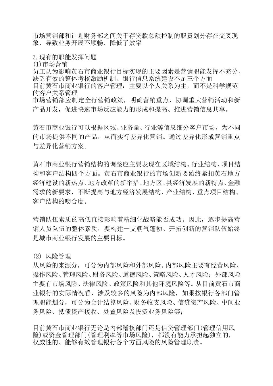 黄石市商业银行组.doc_第2页