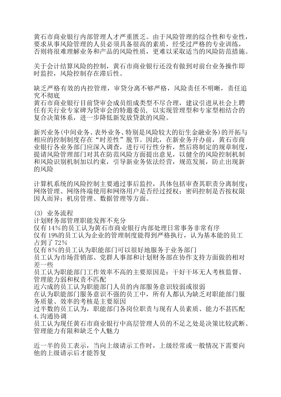 黄石市商业银行组.doc_第3页