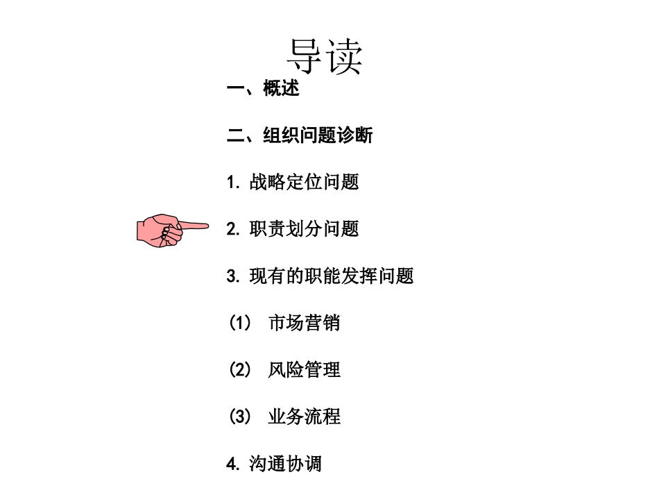 黄石市商业银行组.ppt_第2页