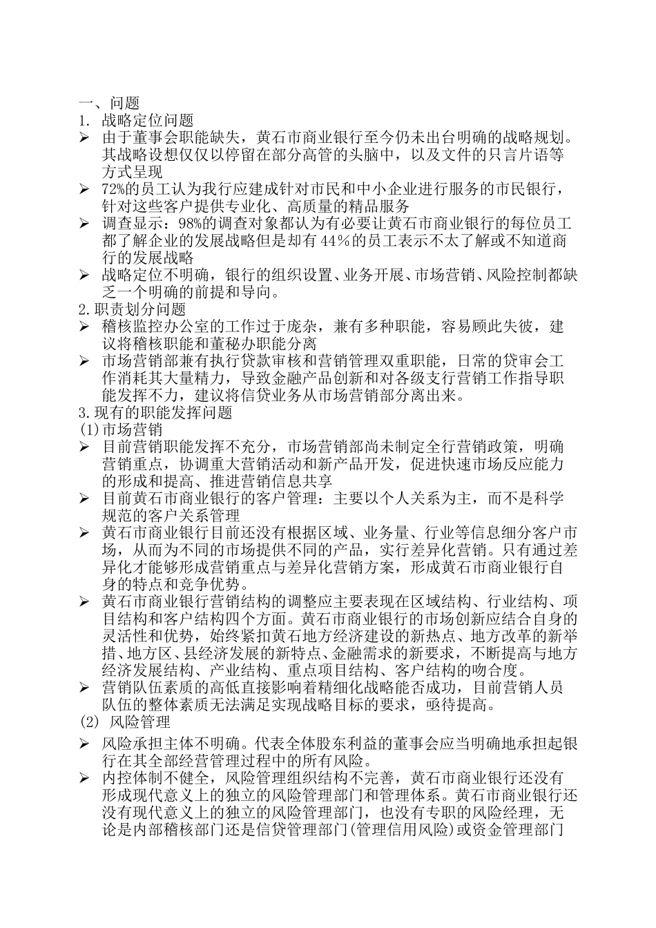 问题与建议.doc_第1页