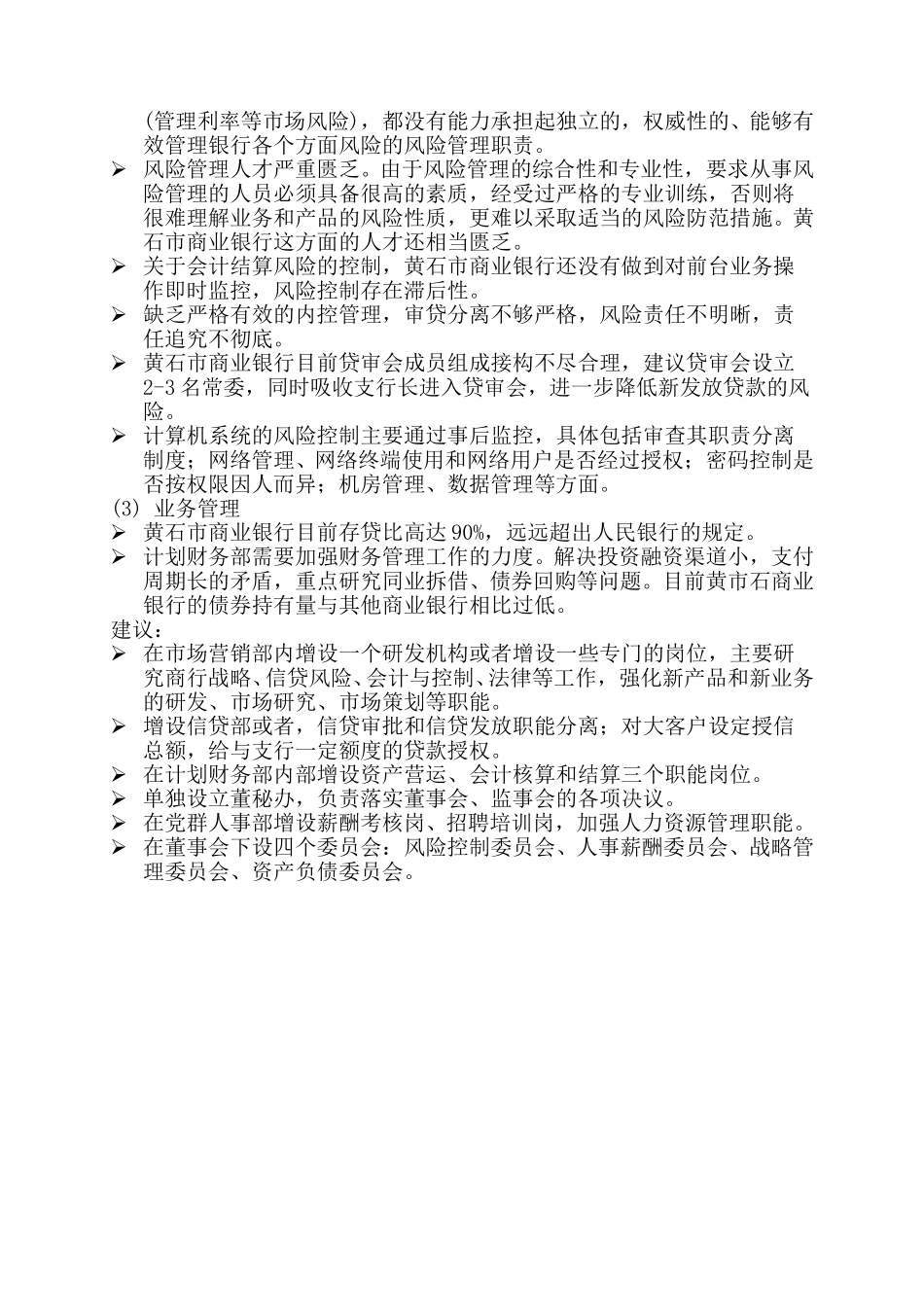 问题与建议.doc_第2页