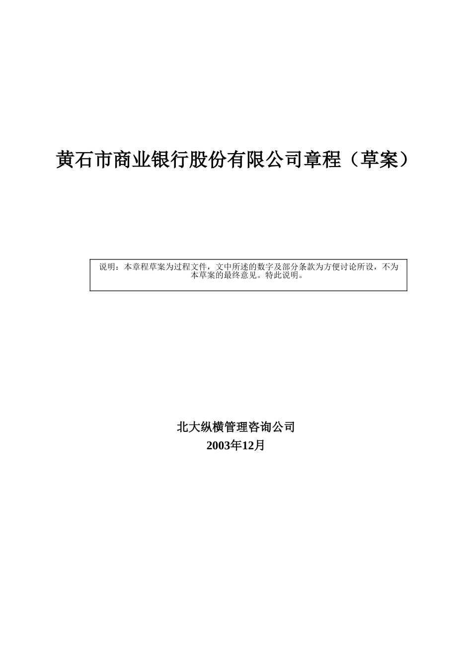 0黄石市商业银行.doc_第1页