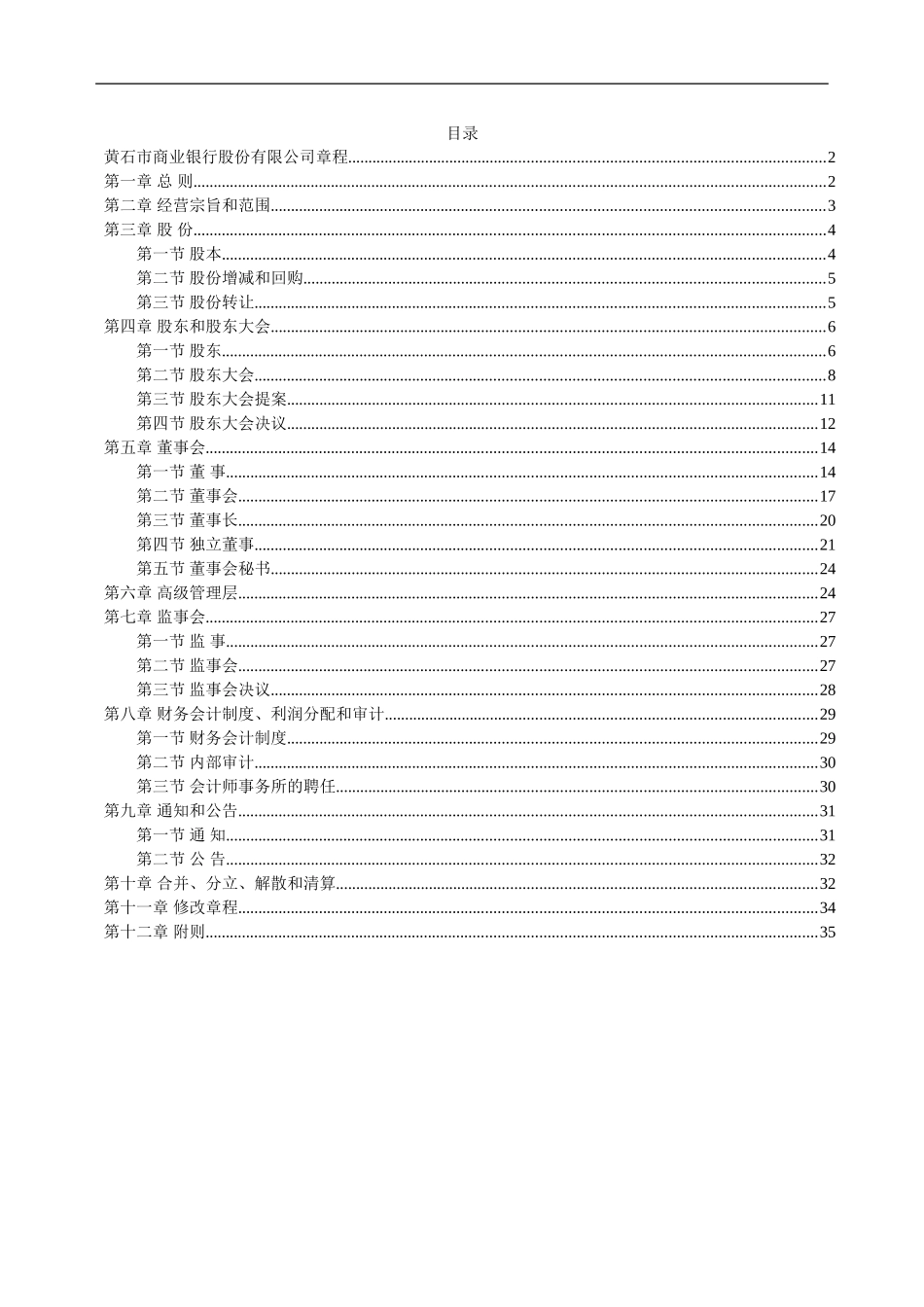 0黄石市商业银行.doc_第2页