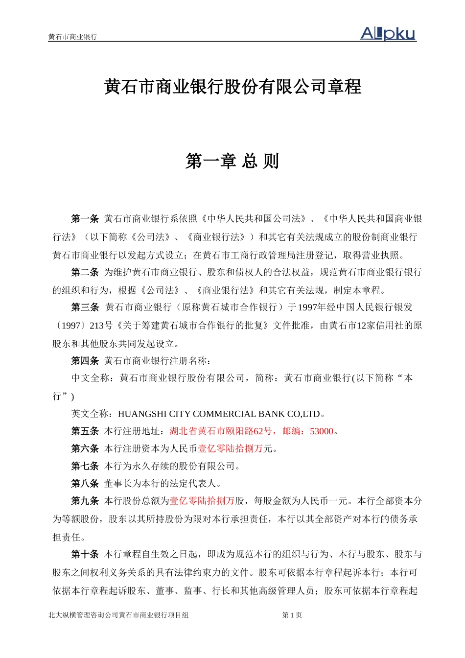 0黄石市商业银行.doc_第3页
