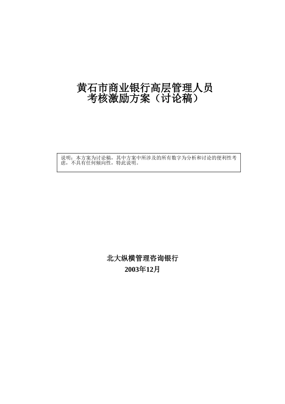 1黄石市商业银行.doc_第1页