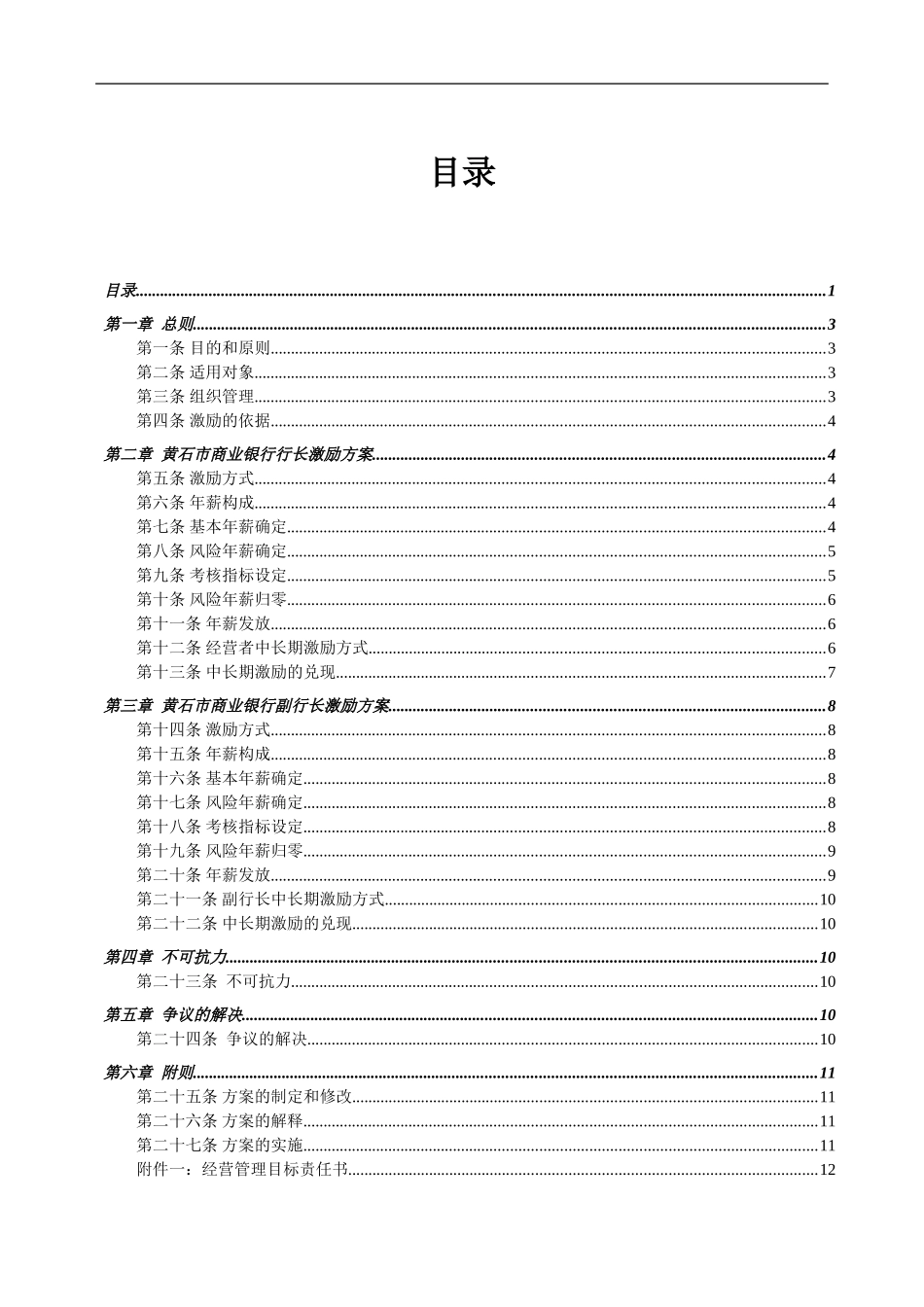 1黄石市商业银行.doc_第2页