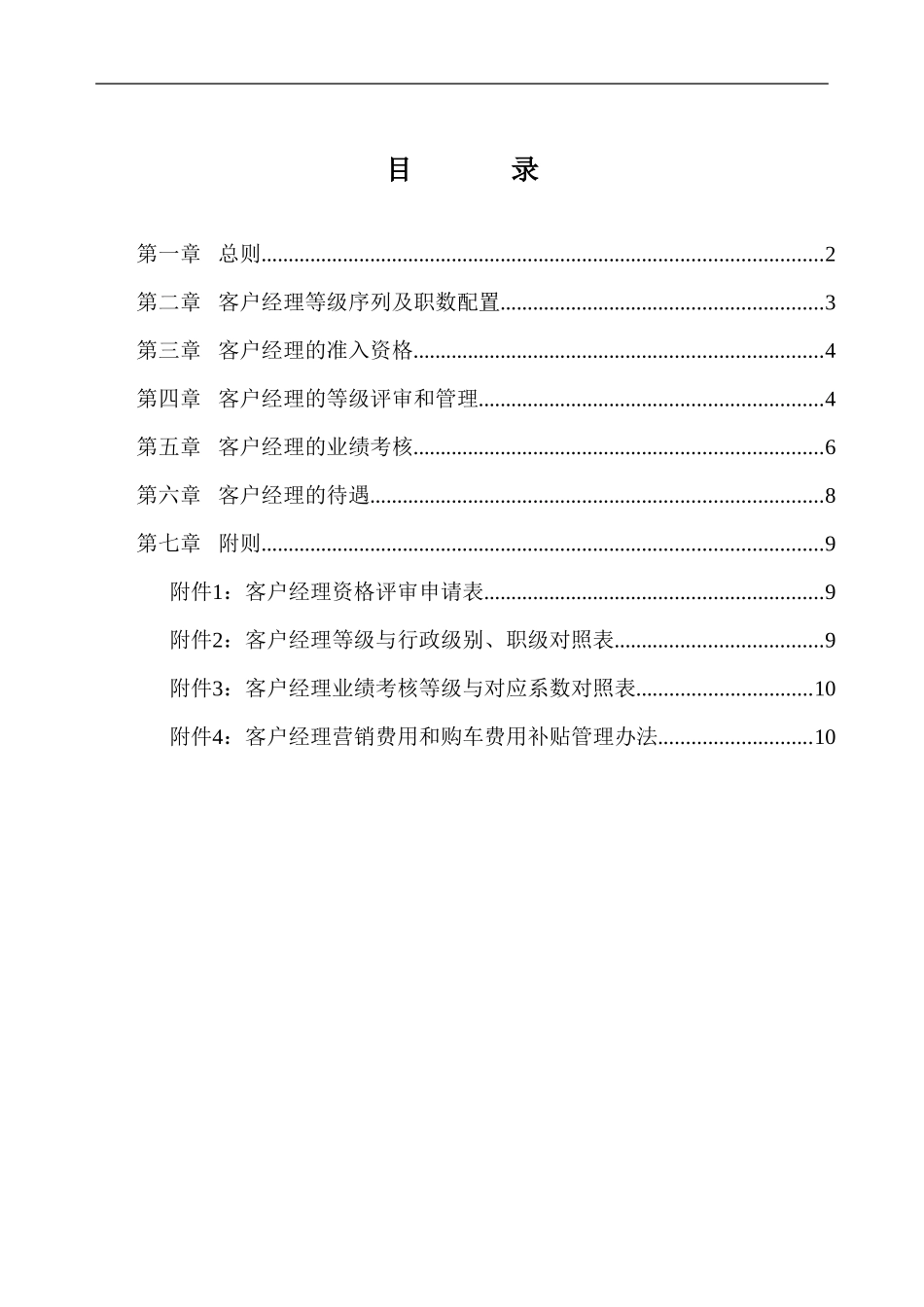 4黄石市商业银行.doc_第2页