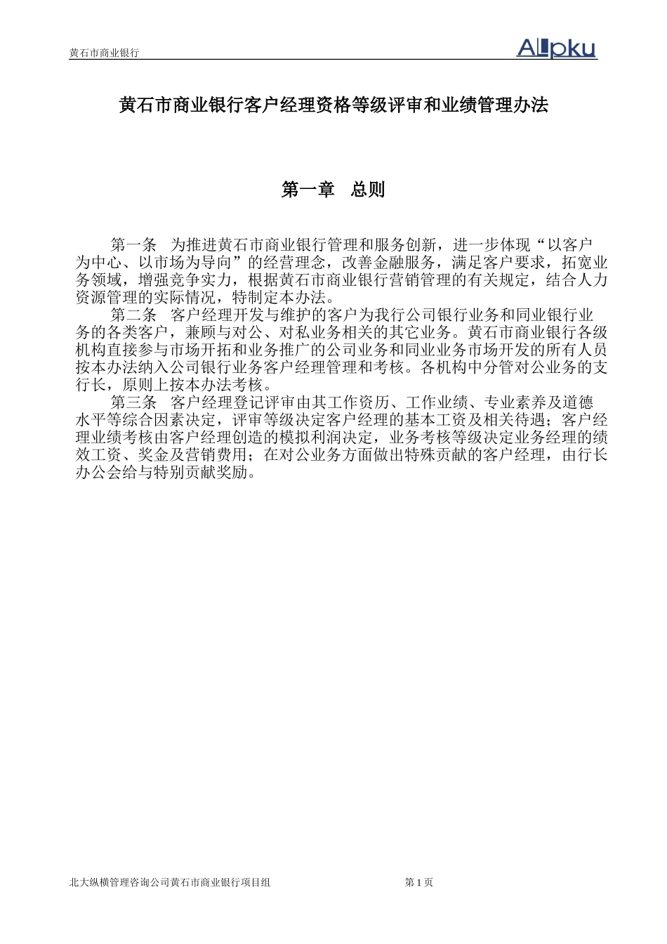 4黄石市商业银行.doc_第3页