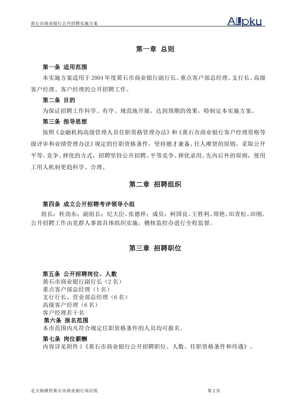 5黄石市商业银行.doc_第3页