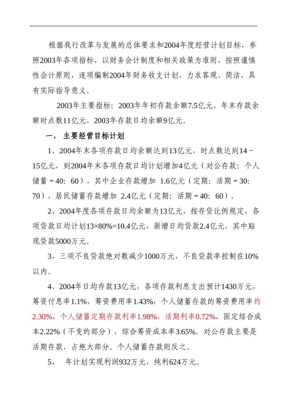3黄石市商业银行.doc_第2页