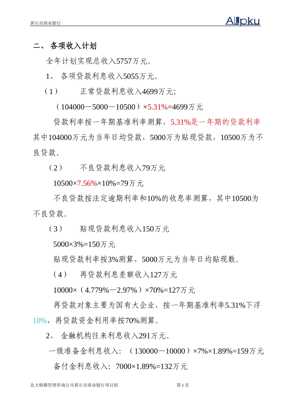 3黄石市商业银行.doc_第3页