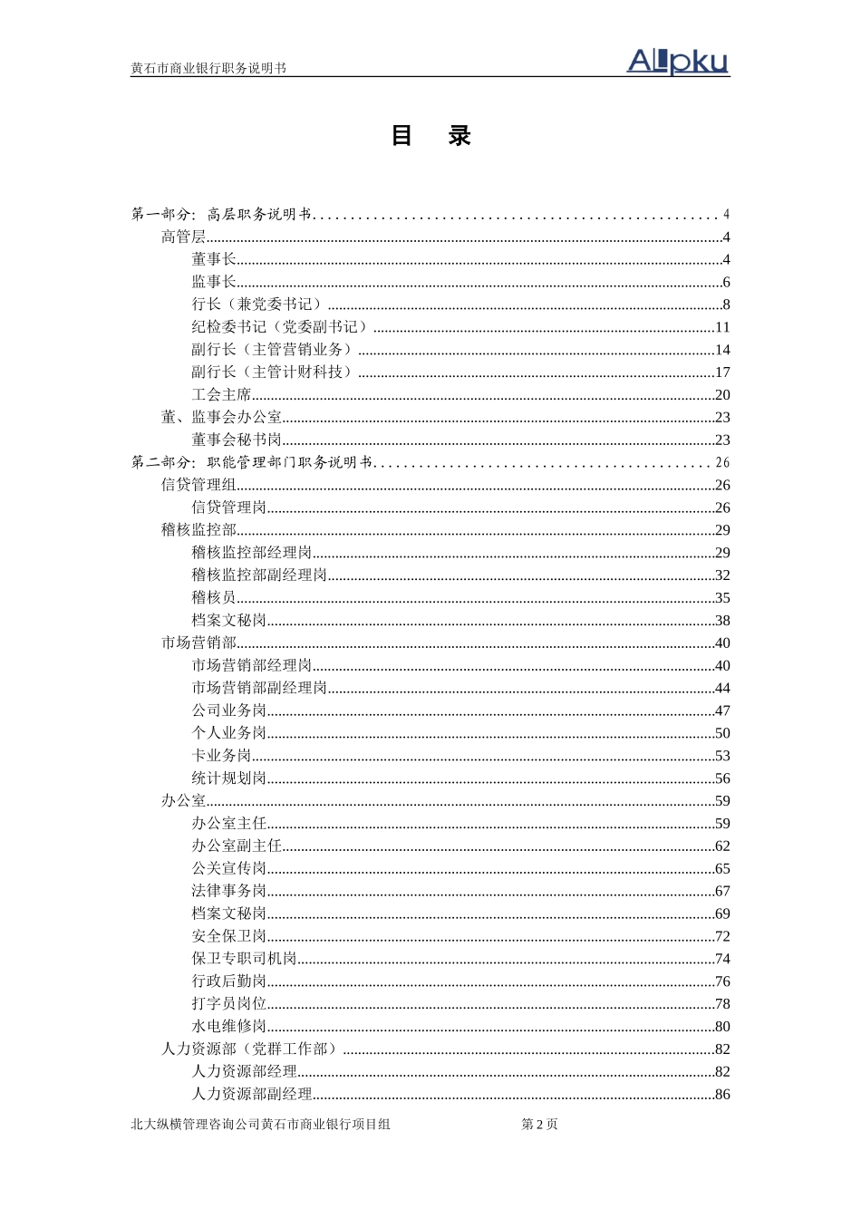 黄石商行－职务说.doc_第2页