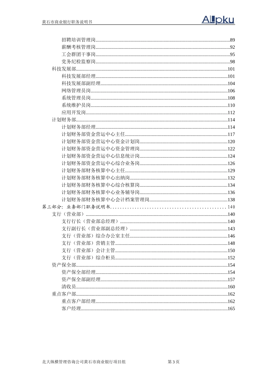 黄石商行－职务说.doc_第3页