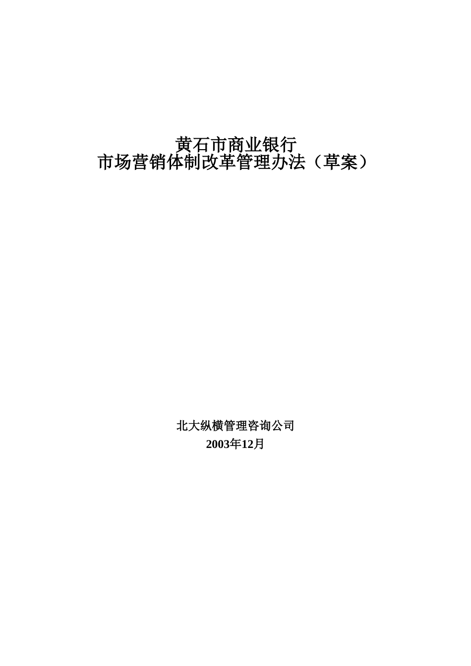 黄石市商业银行1.doc_第1页