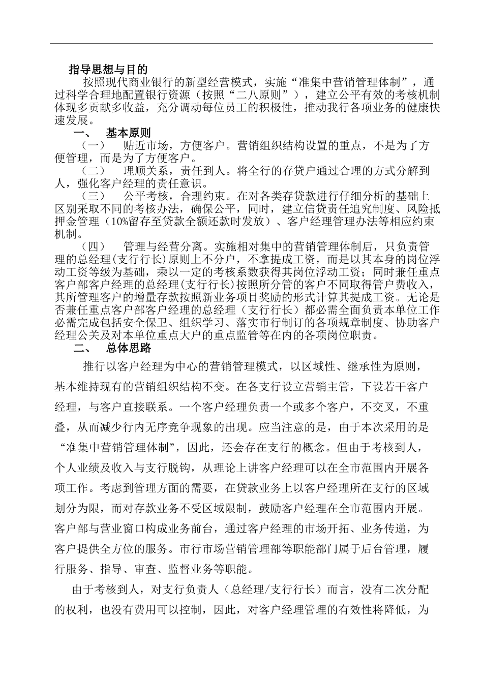 黄石市商业银行1.doc_第2页